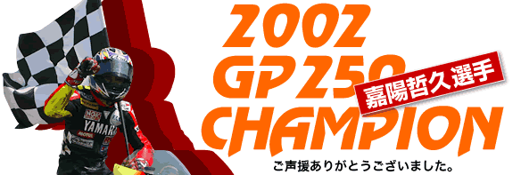 2002 GP250 CHAMPION